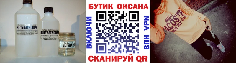 Бутират BDO Березники