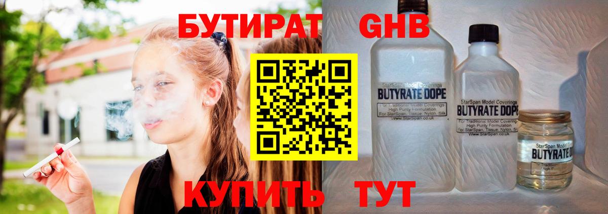 Бутират вода  Вход с VPN  Березники 