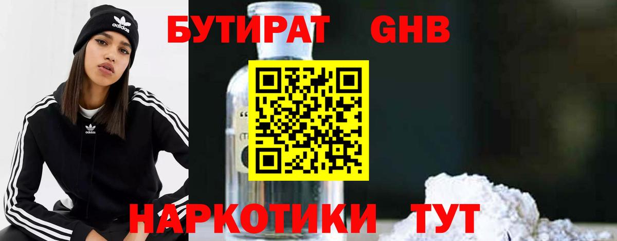 БУТИРАТ бутик Березники