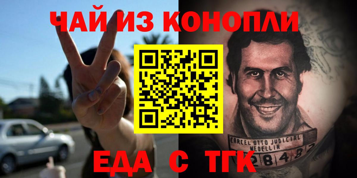 Еда ТГК марихуана  Вход с VPN  Березники 
