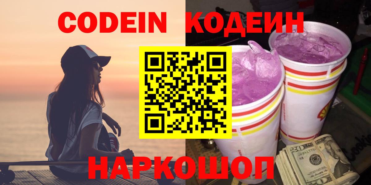 Кодеиновый сироп Lean напиток Lean (лин)  как найти закладки  Березники  Вход с VPN  Кодеиновый сироп Lean Purple Drank 