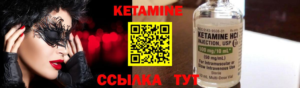 КЕТАМИН VHQ Березники