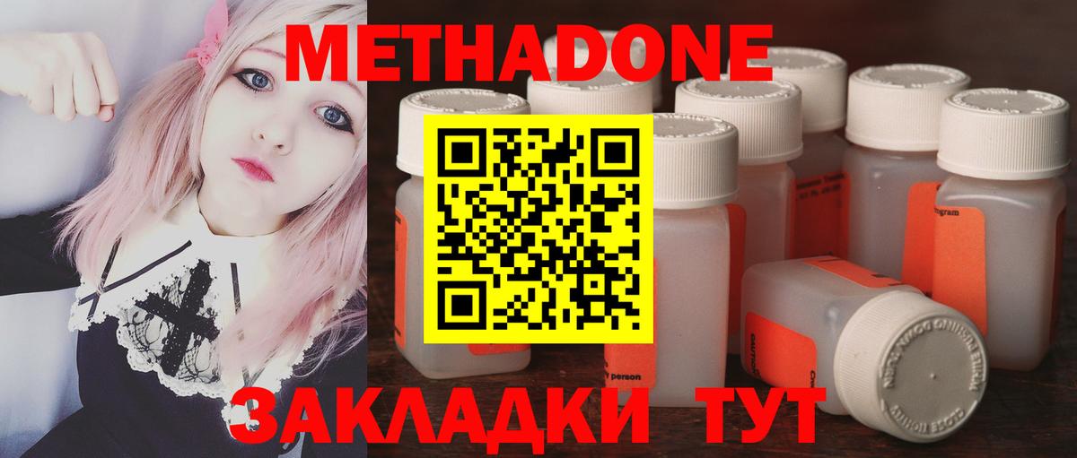 МЕТАДОН methadone  Вход с VPN  МЕТАДОН мёд  Березники 