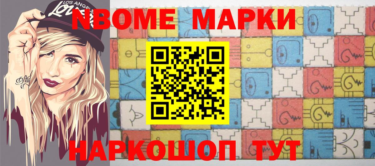 Марки N-bome  Вход с VPN  Березники  Марки NBOMe 1,8мг 