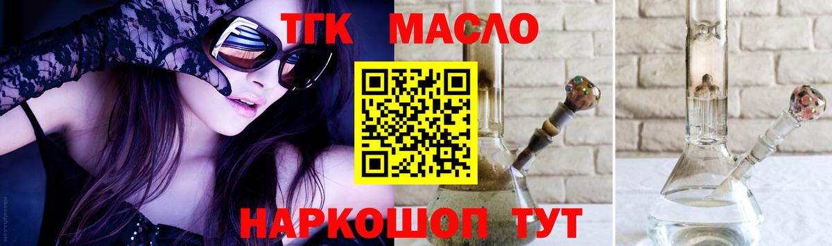 Дистиллят ТГК THC oil Березники